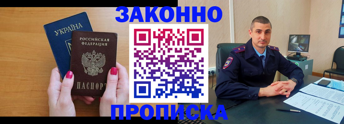 временная регистрация купить в Заринске