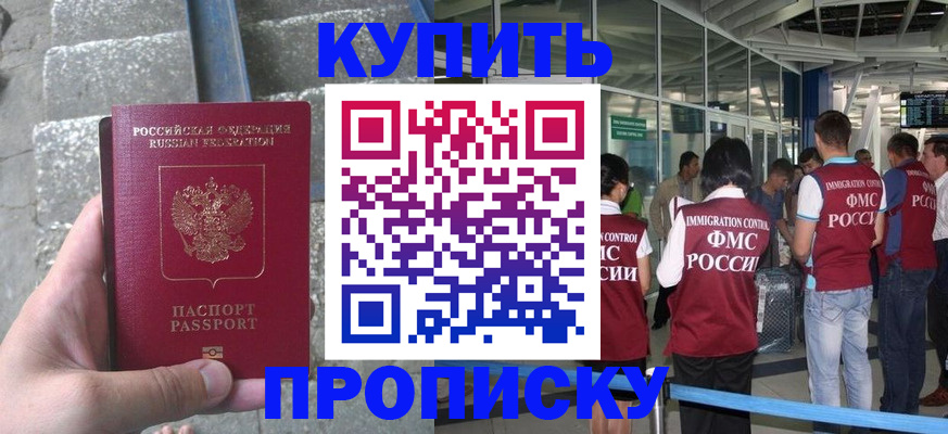 временная регистрация 2025 в Заринске