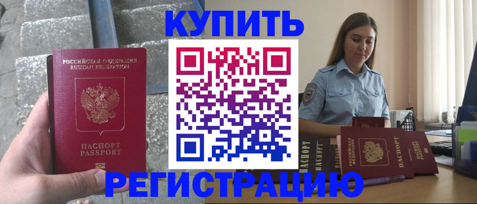 прописка в квартире в Заринске