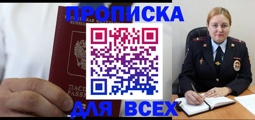 где прописаться в Заринске