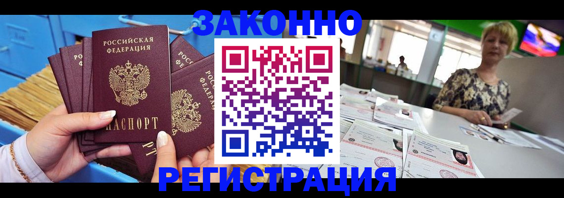 прописка для военкомата в Заринске